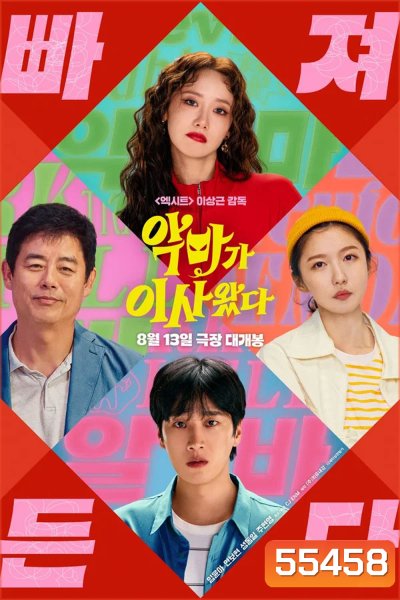 Pretty Crazy (2025) เดี๋ยวสวย เดี๋ยวแสบ ผมแทบจะเครซี่