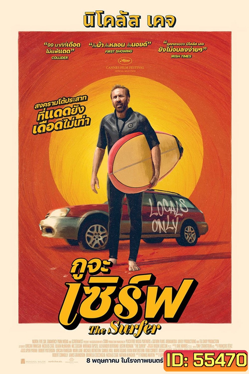 The Surfer (2025) กูจะเซิร์ฟ