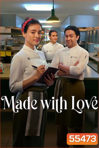 Made with Love (2026) รังสรรค์ด้วยรัก (8 ตอนจบ)