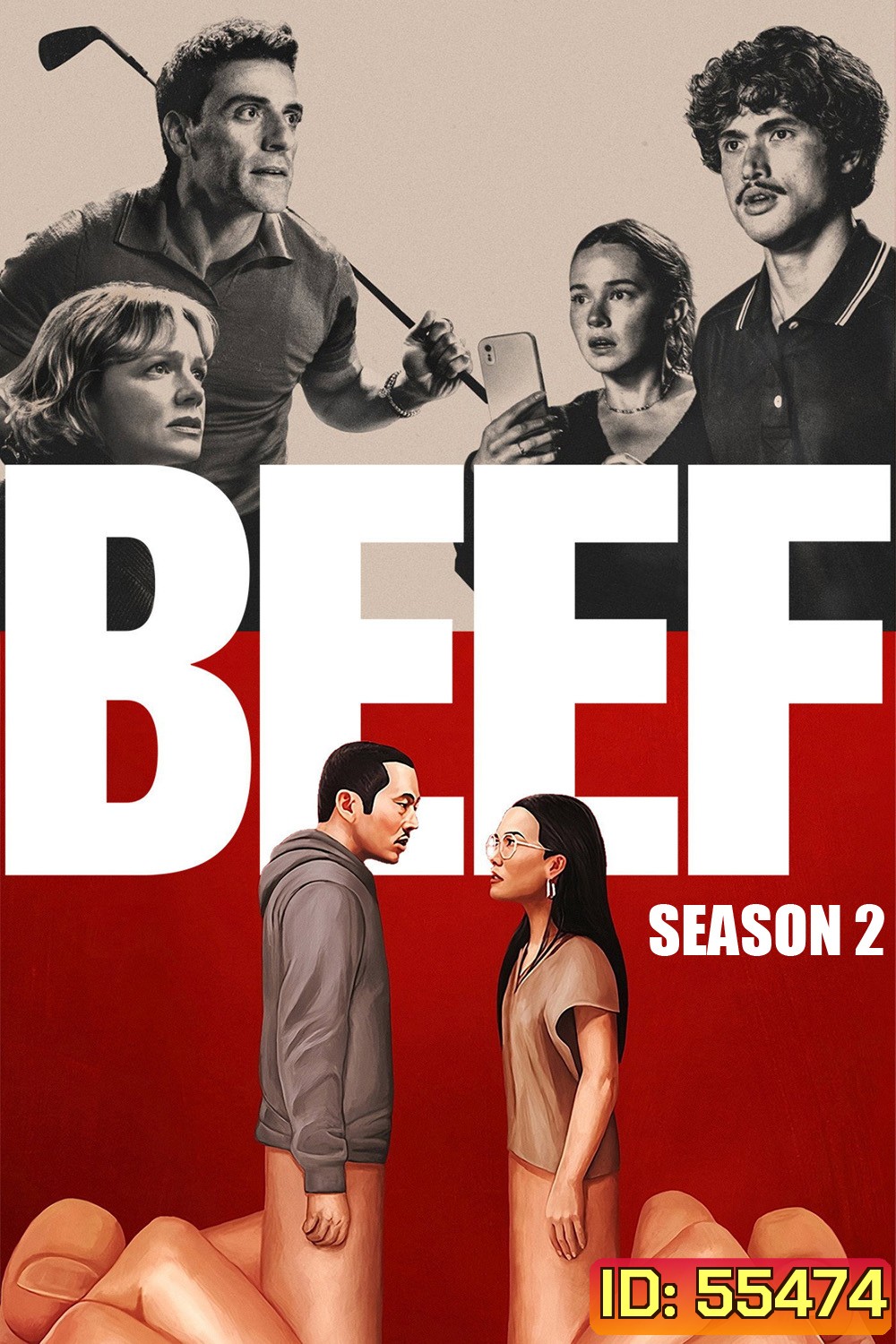 Beef Season 2 (2026) คนหัวร้อน ปี 2 (8 ตอนจบ)