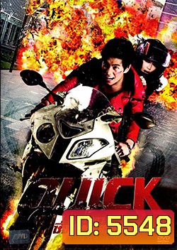 Quick (2011) หยุดเวลาซิ่งระเบิดเมือง