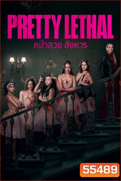 Pretty Lethal (2026) หน้าสวย สังหาร