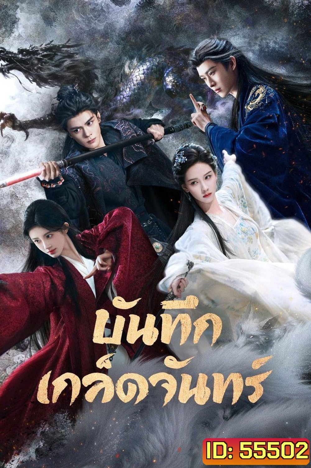 [ตอนที่ 25 เสียงไทยเท่านั้น] Veil of Shadows (2026) บันทึกเกล็ดจันทร์ (29 ตอนจบ)