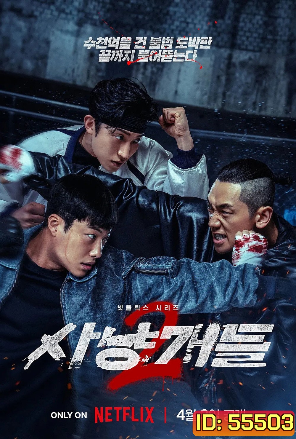 Bloodhounds Season 2 (2026) บลัดฮาวด์ 2 (7 ตอนจบ)