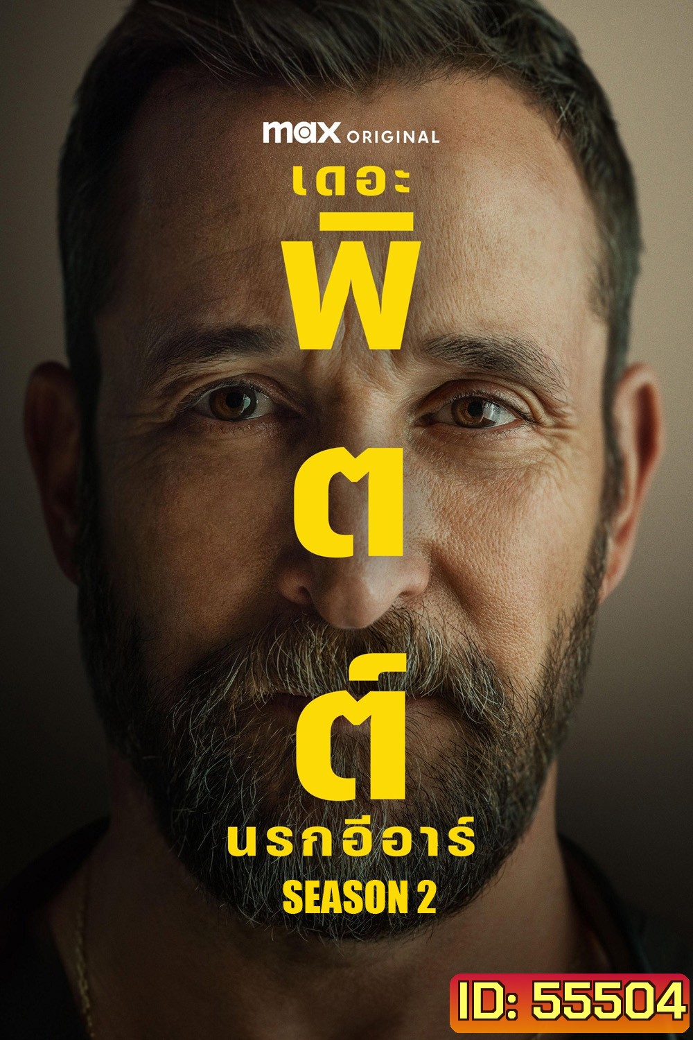 The Pitt Season 2 (2026) นรกอีอาร์ ซีซั่น 2 (15 ตอนจบ)