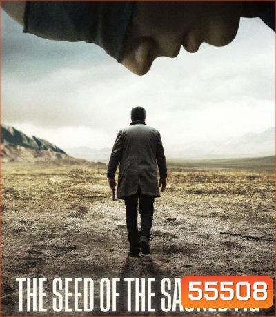 The Seed of the Sacred Fig (2024) เมล็ดพันธุ์คนดีย์
