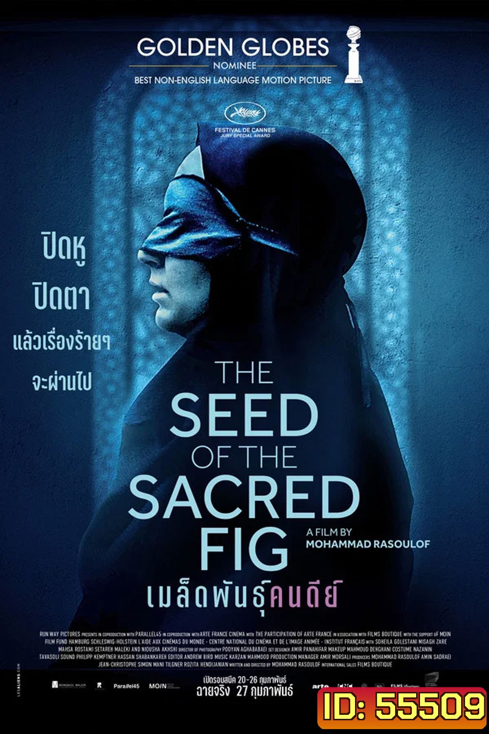 The Seed of the Sacred Fig (2024) เมล็ดพันธุ์คนดีย์