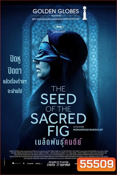 The Seed of the Sacred Fig (2024) เมล็ดพันธุ์คนดีย์