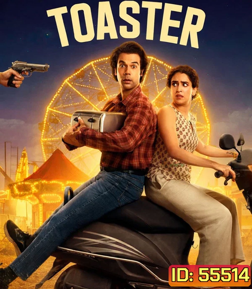 Toaster (2026) ปิง ปิ่ง ปิ้ง