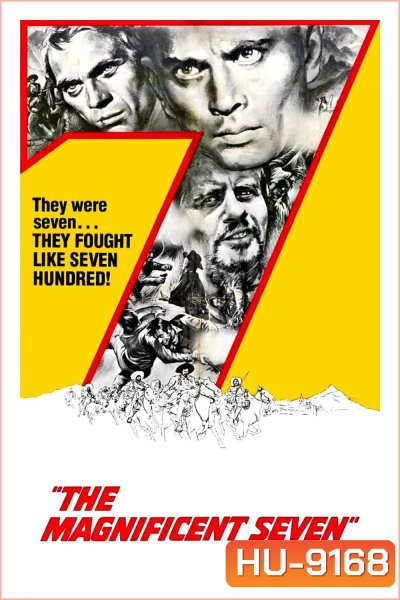 The Magnificent Seven  (1960) 7 สิงห์แดนเสือ