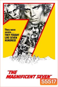 The Magnificent Seven  (1960) 7 สิงห์แดนเสือ