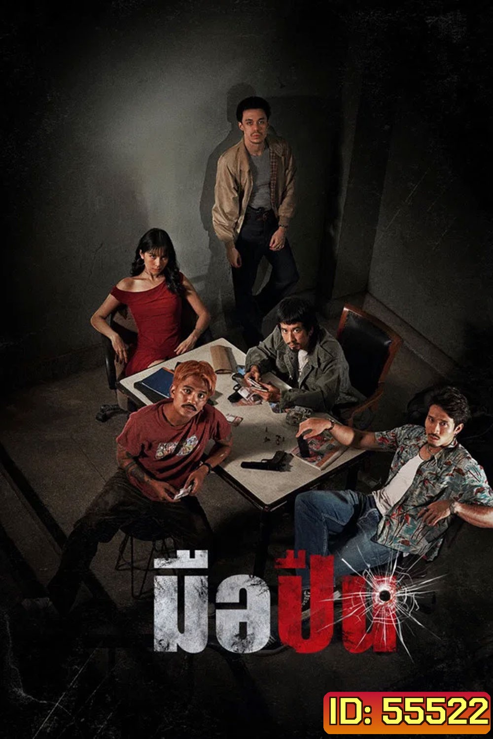 The Last Shot (2025) มือปืน