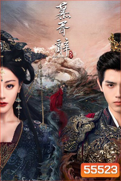 Love Beyond the Grave (2026) ประทีปรักเหนือสองภพ (40 ตอนจบ)