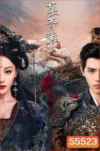 Love Beyond the Grave (2026) ประทีปรักเหนือสองภพ (40 ตอนจบ)