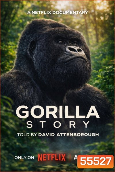 A Gorilla Story Told by David Attenborough (2026) เล่าเรื่องกอริลลา โดยเดวิด แอทเทนเบอเรอห์