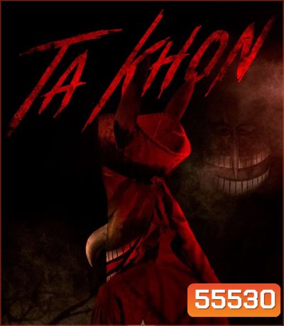 4K - The Cursed Mask (2026) ตาโขน - แผ่นหนัง 4K UHD