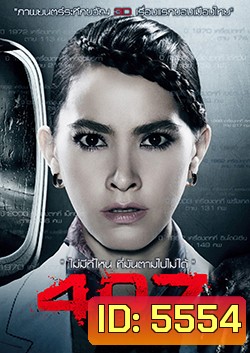 407 เที่ยวบินผี