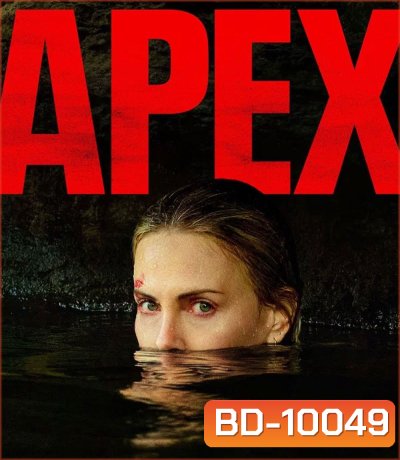 Apex (2026) ห่วงโซ่สังหาร