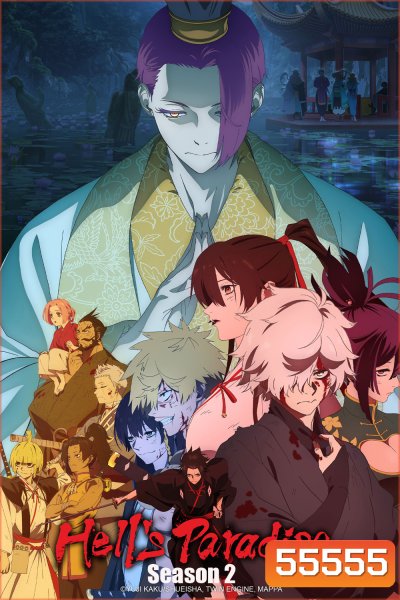 Hells Paradise: Jigokuraku Season 2 (2026) สุขาวดีอเวจี ซีซั่น 2 (12 ตอนจบ)