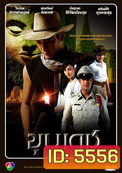 ขุนเดช