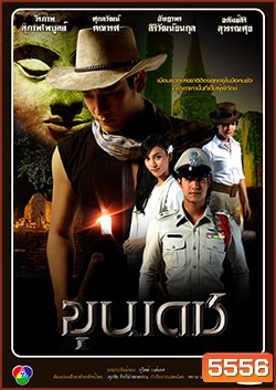 ขุนเดช