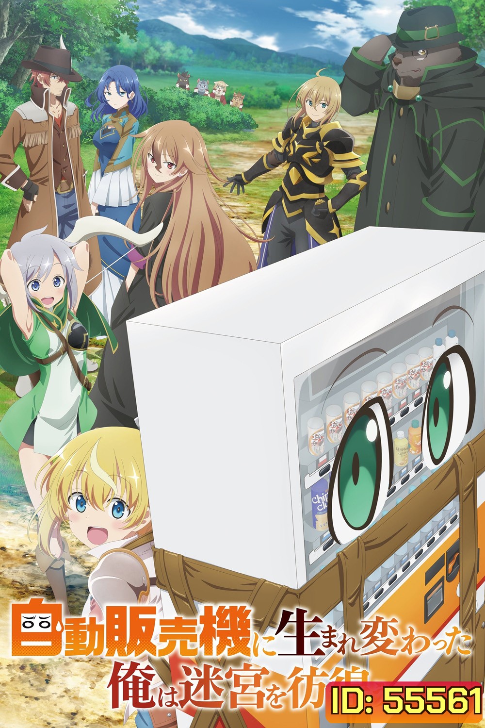 [ตอนที่ 3-4-9 ซับไทยตัวเล็ก] Reborn as a Vending Machine, I Now Wander the Dungeon (2023) เกิดใหม่เป็นตู้หยอดเหรียญแล้วไปผจญภัยในดันเจี้ยน (12 ตอนจบ)