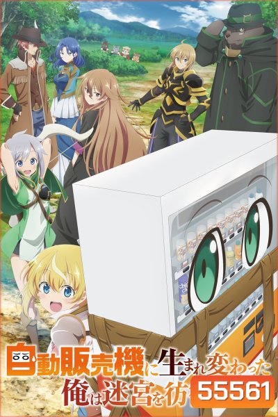 [ตอนที่ 3-4-9 ซับไทยตัวเล็ก] Reborn as a Vending Machine, I Now Wander the Dungeon (2023) เกิดใหม่เป็นตู้หยอดเหรียญแล้วไปผจญภัยในดันเจี้ยน (12 ตอนจบ)