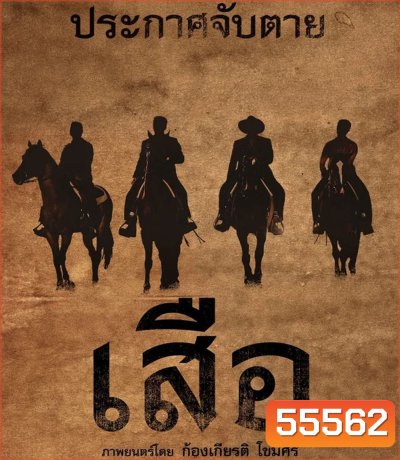 4K - 4 Tigers (2025) เสือ - แผ่นหนัง 4K UHD