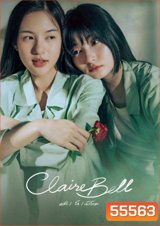 ClaireBell (2025) คลั่ง/รัก/นักโทษ [8 ตอนจบ]