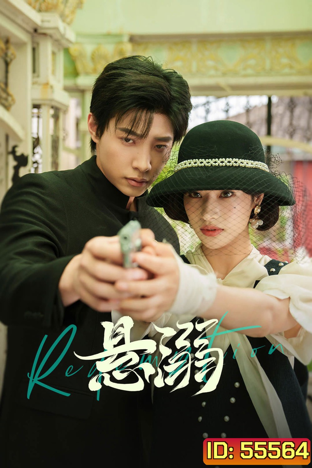 Redemption (2025) [EP01-EP24End]