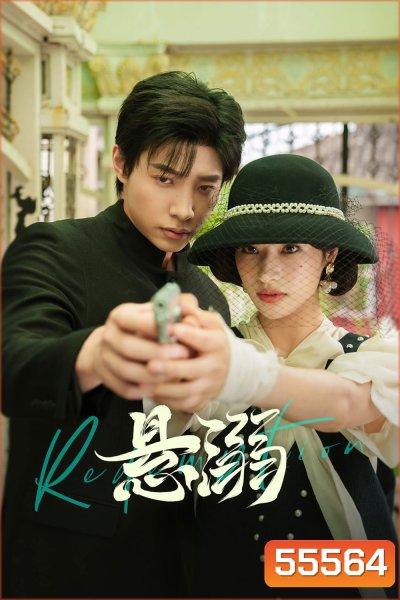 Redemption (2025) [EP01-EP24End]