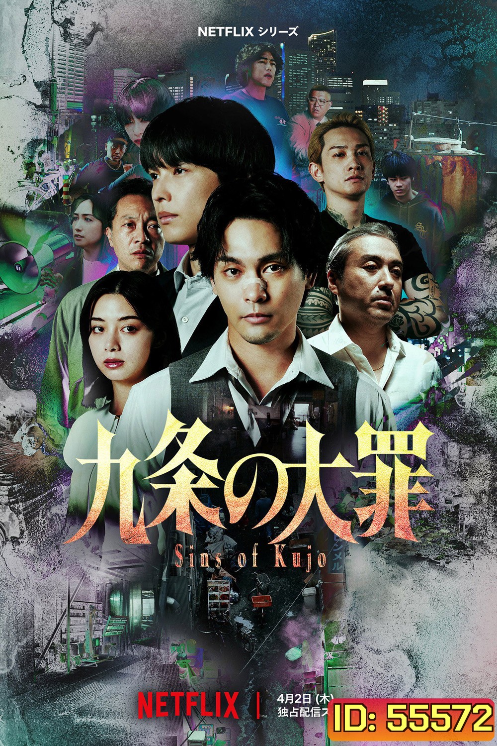 Sins of Kujo (2026) คุโจ ยอดทนายบาป [10 ตอนจบ]