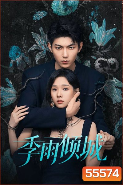Turbulent Love (2026) EP01-EP20End