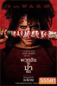 They Will Kill You (2026) พวกมันจะฆ่าแก