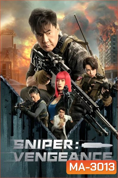 Sniper Vengeance (2023)
