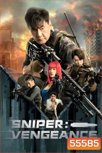 Sniper Vengeance (2023)