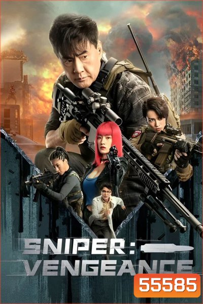 Sniper Vengeance (2023)