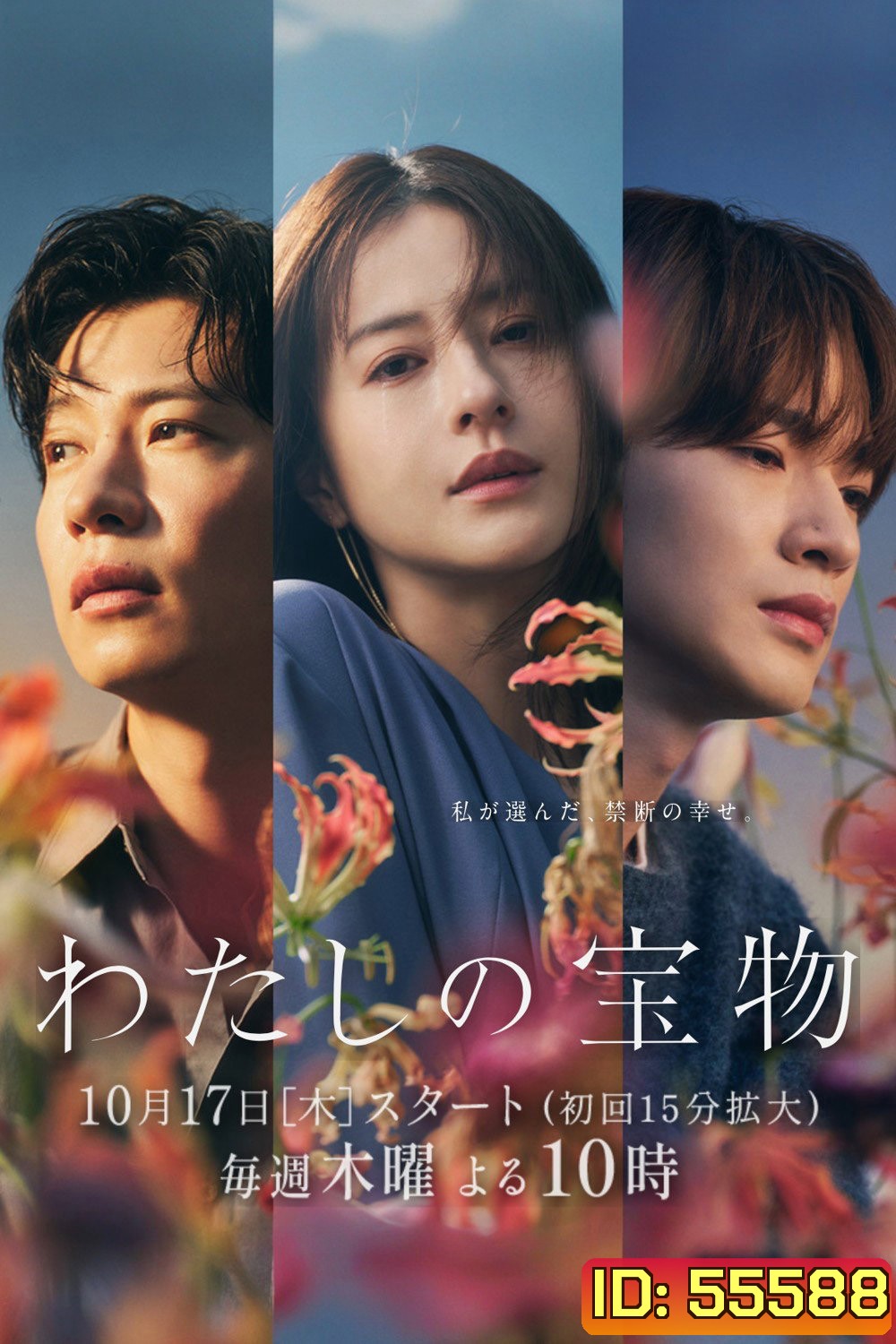 My Precious (2024) เหนือรักแลกปรารถนา [10 ตอนจบ]