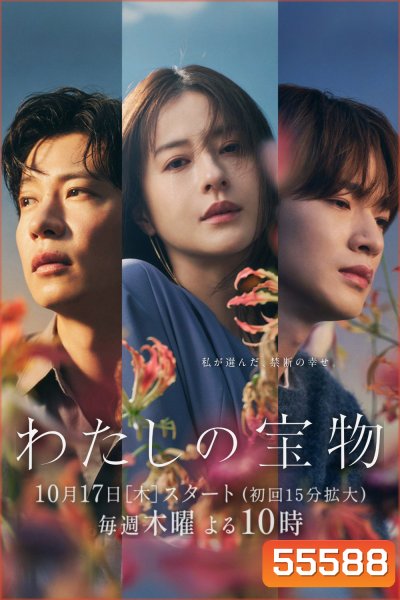 My Precious (2024) เหนือรักแลกปรารถนา [10 ตอนจบ]