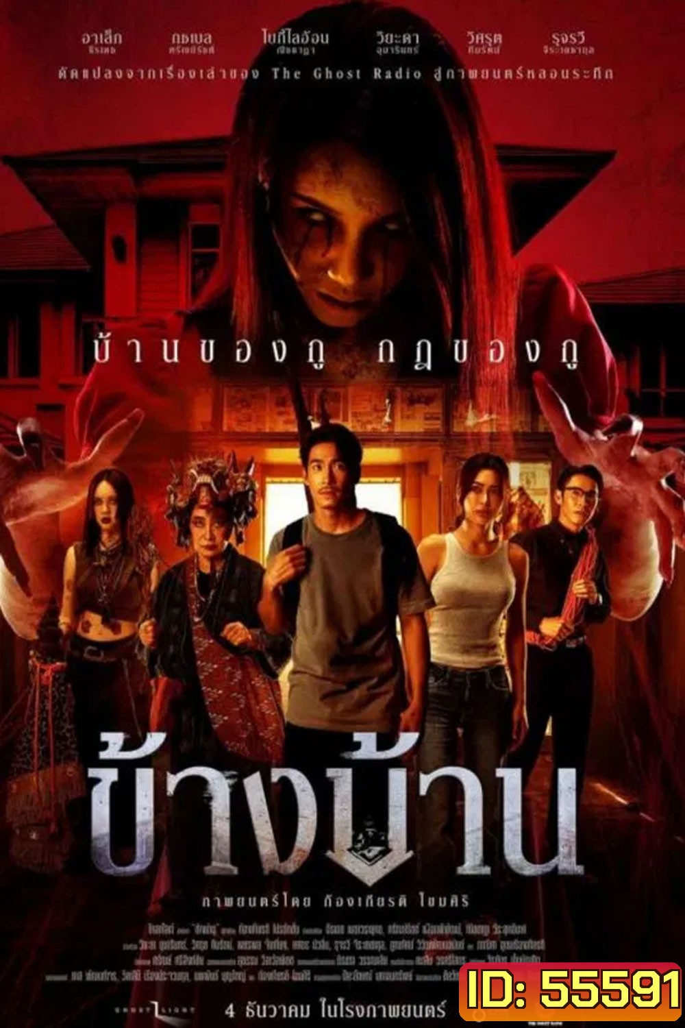 Our House (2025) ข้างบ้าน