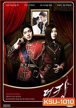The King 2 Hearts รักยิ่งใหญ่.หัวใจเพื่อเธอ (2012)