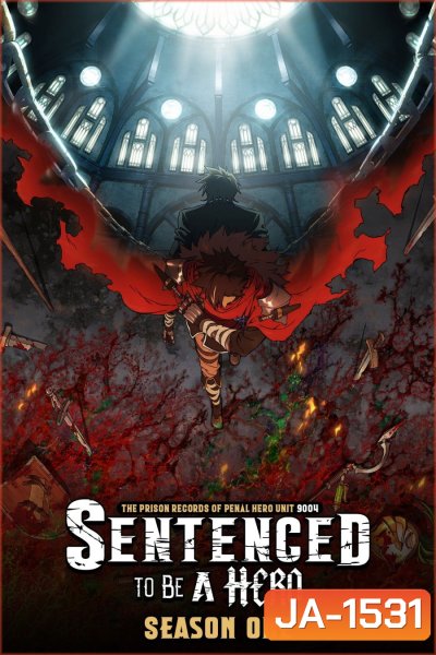 Sentenced to Be a Hero Season 1 (2026) ผู้กล้าโทษประหาร ซีซั่น 1 (12 Ep.จบ)