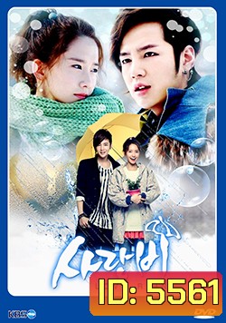 Love Rain