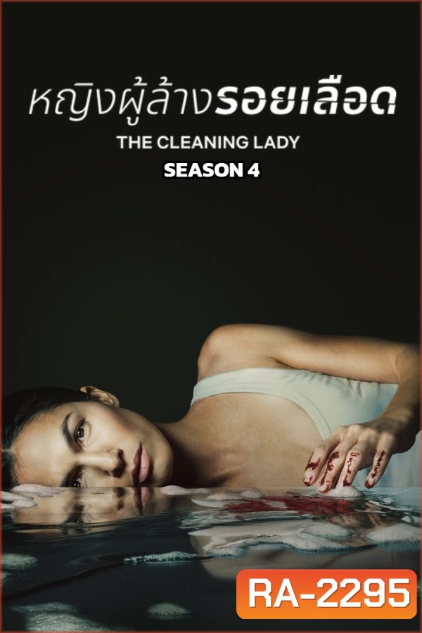 The Cleaning Lady Season 4 (2025) หญิงผู้ล้างรอยเลือด ซีซั่น 4 (12 ตอนจบ)