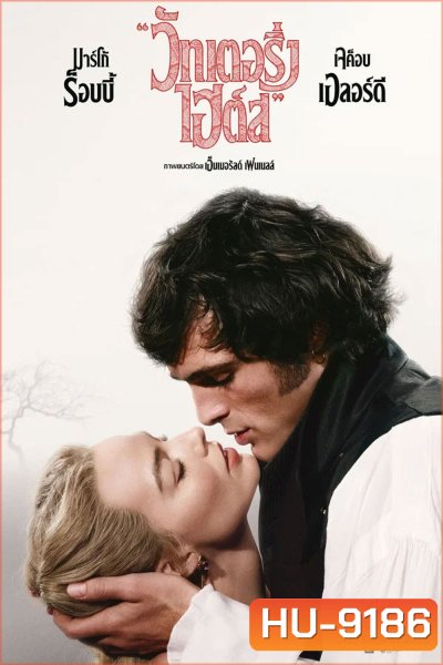 Wuthering Heights (2026) บ้านรักในรอยแค้น