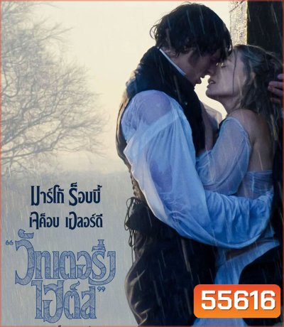 Wuthering Heights (2026) บ้านรักในรอยแค้น
