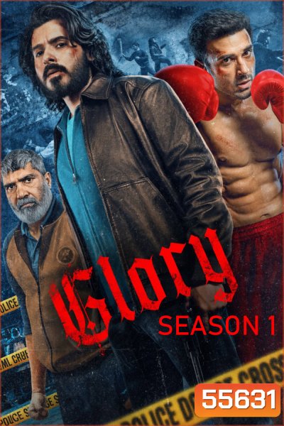 Glory Season 1 (2026) สังเวียนเกียรติยศ [7 ตอนจบ]