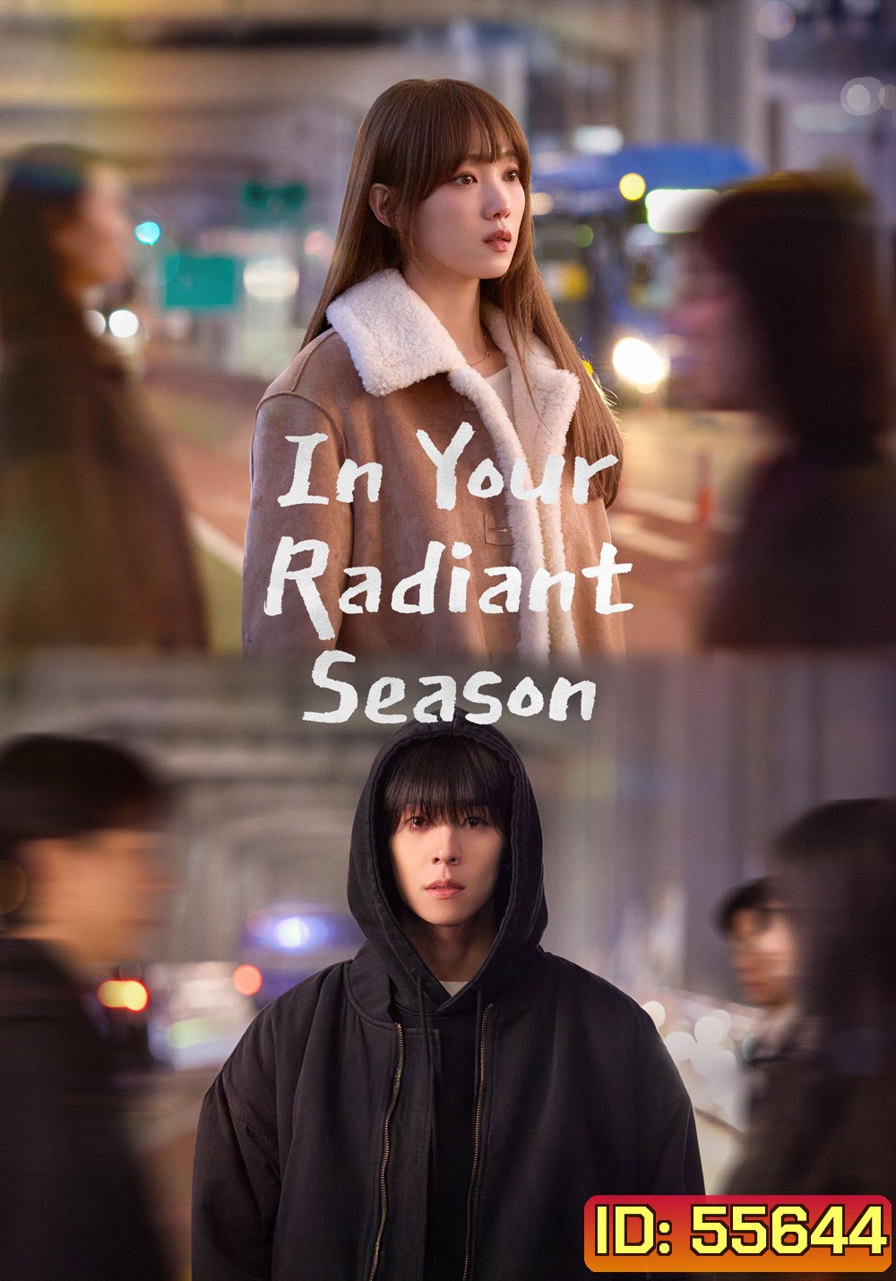 In Your Radiant Season (2026) ในวันที่หัวใจส่องแสง (12 ตอนจบ)