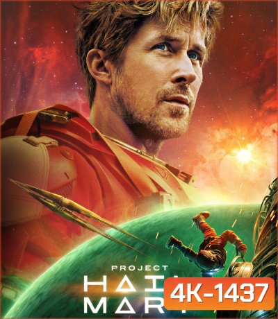 4K - Project Hail Mary (2026) ภารกิจกู้สุริยะ - แผ่นหนัง 4K UHD