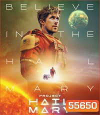 Project Hail Mary (2026) ภารกิจกู้สุริยะ